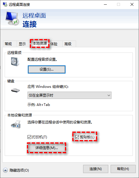 启用剪贴板