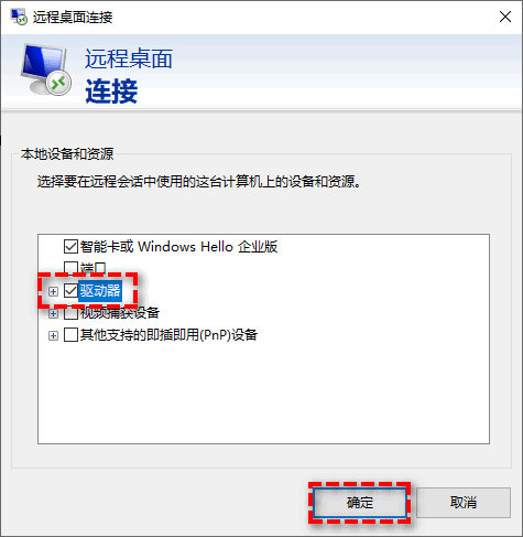 启用驱动器